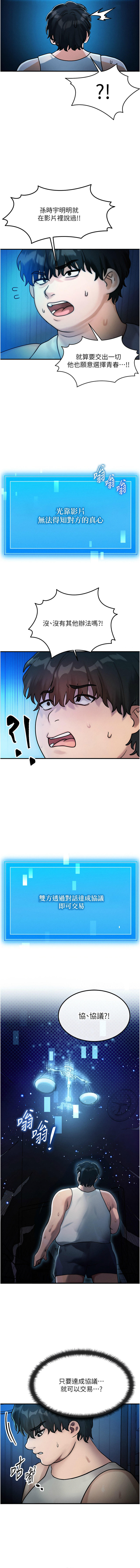 [Nunjak & sonmohn& 爆红王 | 爆紅王 ] 等价交换人生 | 等價交換人生 1-56 [Chinese] [Ongoing] - Page 34