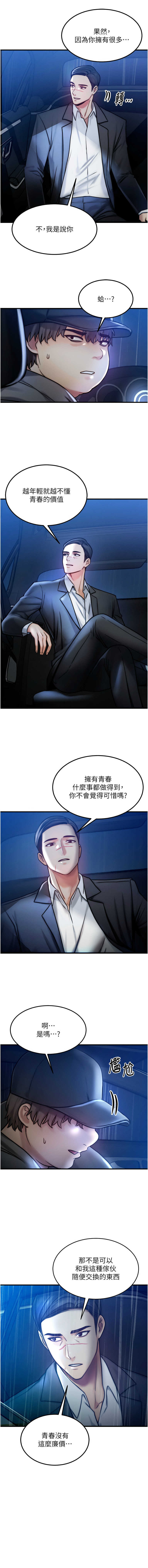 [Nunjak & sonmohn& 爆红王 | 爆紅王 ] 等价交换人生 | 等價交換人生 1-56 [Chinese] [Ongoing] - Page 62