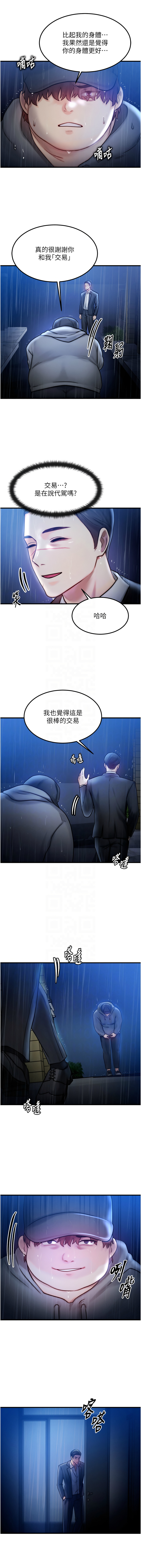 [Nunjak & sonmohn& 爆红王 | 爆紅王 ] 等价交换人生 | 等價交換人生 1-56 [Chinese] [Ongoing] - Page 64