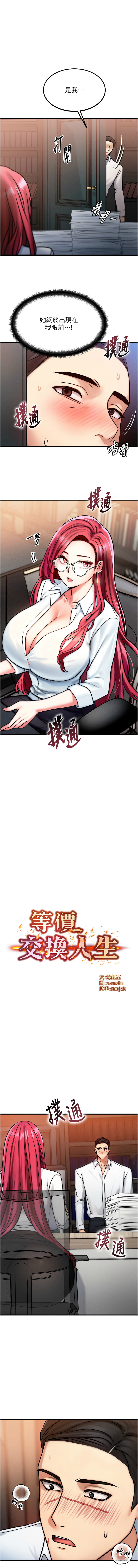 [Nunjak & sonmohn& 爆红王 | 爆紅王 ] 等价交换人生 | 等價交換人生 1-56 [Chinese] [Ongoing] - Page 74