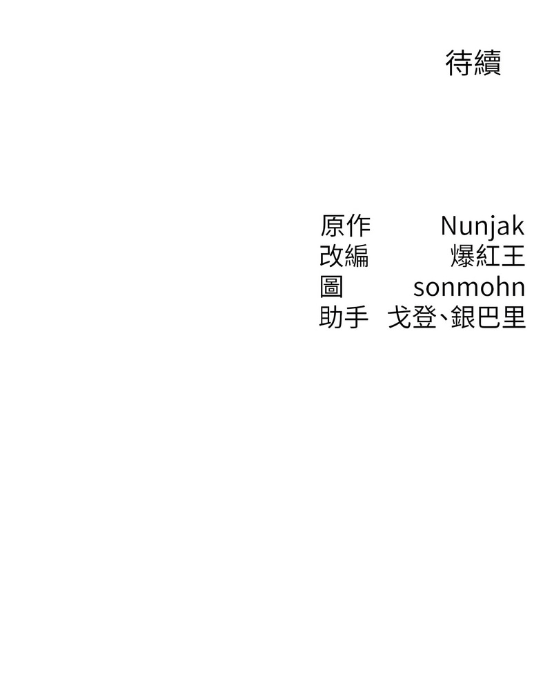 [Nunjak & sonmohn& 爆红王 | 爆紅王 ] 等价交换人生 | 等價交換人生 1-56 [Chinese] [Ongoing] - Page 91