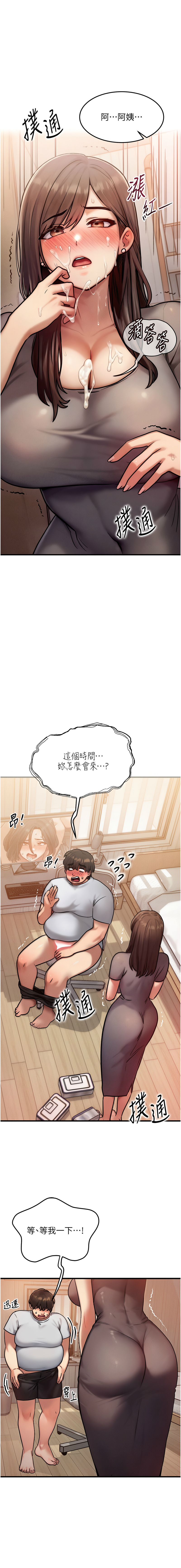 [Nunjak & sonmohn& 爆红王 | 爆紅王 ] 等价交换人生 | 等價交換人生 1-56 [Chinese] [Ongoing] - Page 107