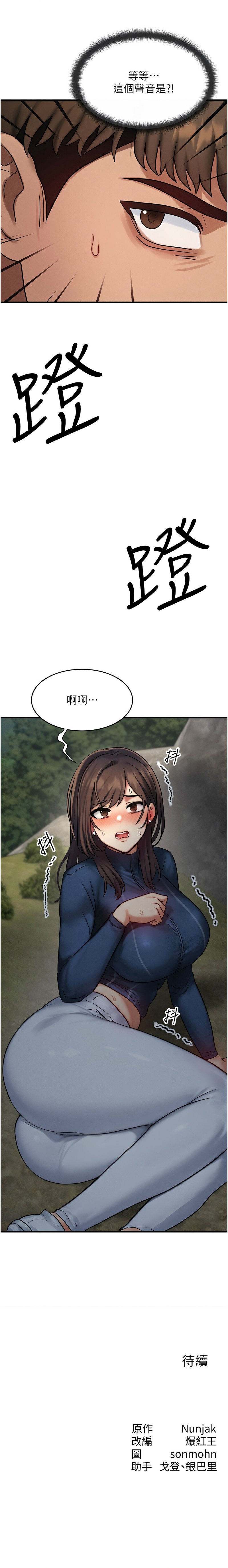 [Nunjak & sonmohn& 爆红王 | 爆紅王 ] 等价交换人生 | 等價交換人生 1-56 [Chinese] [Ongoing] - Page 125