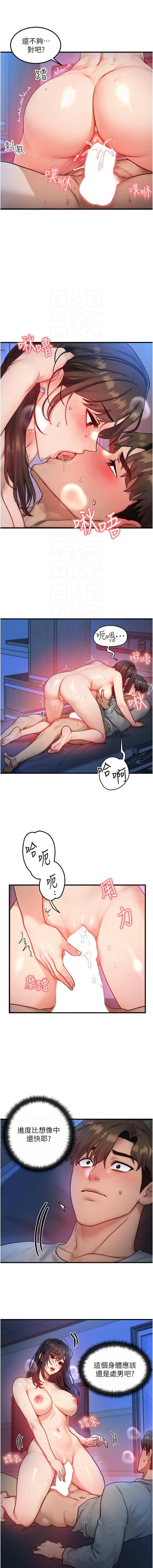 [Nunjak & sonmohn& 爆红王 | 爆紅王 ] 等价交换人生 | 等價交換人生 1-56 [Chinese] [Ongoing] - Page 154