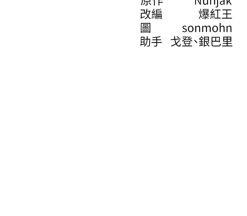 [Nunjak & sonmohn& 爆红王 | 爆紅王 ] 等价交换人生 | 等價交換人生 1-56 [Chinese] [Ongoing] - Page 157