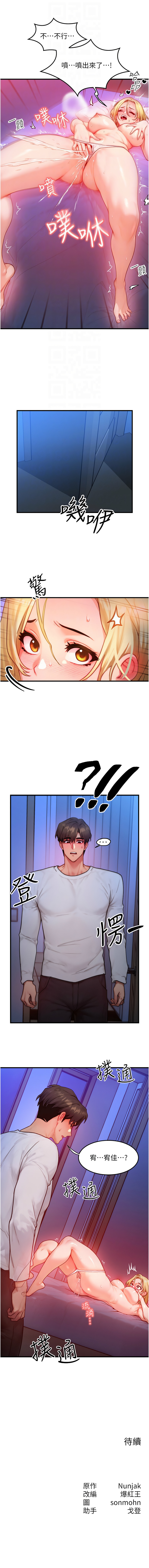 [Nunjak & sonmohn& 爆红王 | 爆紅王 ] 等价交换人生 | 等價交換人生 1-56 [Chinese] [Ongoing] - Page 212