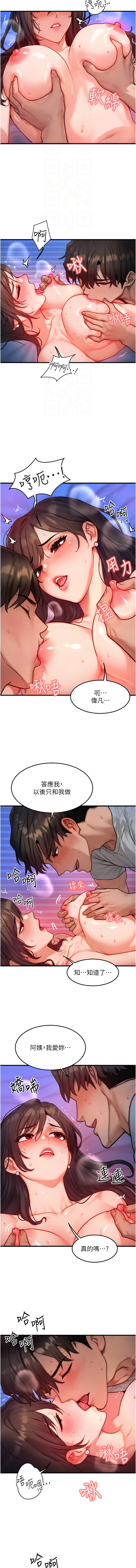 [Nunjak & sonmohn& 爆红王 | 爆紅王 ] 等价交换人生 | 等價交換人生 1-56 [Chinese] [Ongoing] - Page 242