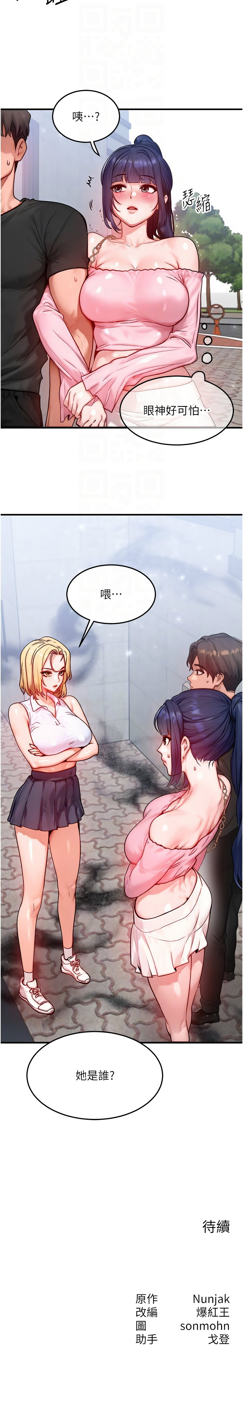 [Nunjak & sonmohn& 爆红王 | 爆紅王 ] 等价交换人生 | 等價交換人生 1-56 [Chinese] [Ongoing] - Page 297