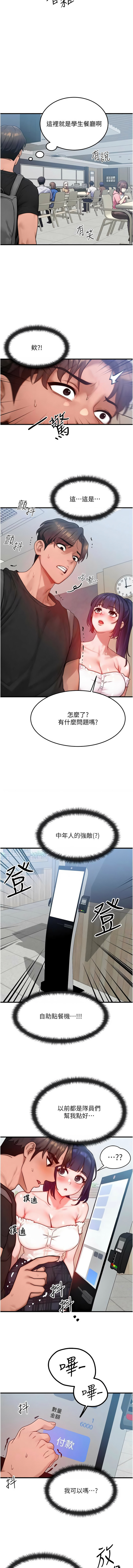 [Nunjak & sonmohn& 爆红王 | 爆紅王 ] 等价交换人生 | 等價交換人生 1-56 [Chinese] [Ongoing] - Page 350