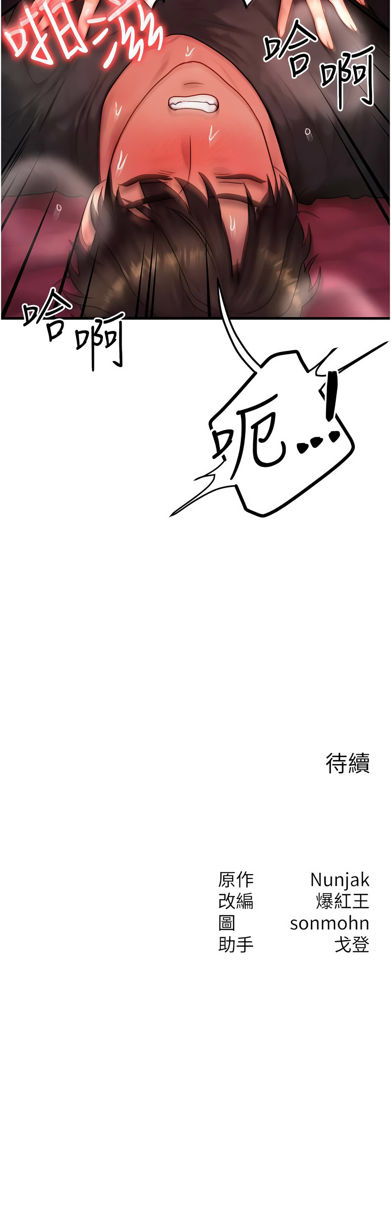 [Nunjak & sonmohn& 爆红王 | 爆紅王 ] 等价交换人生 | 等價交換人生 1-56 [Chinese] [Ongoing] - Page 433