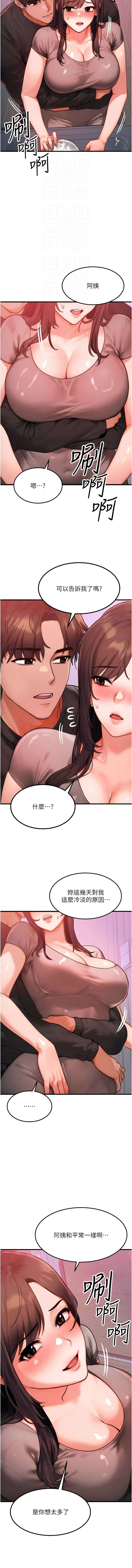 [Nunjak & sonmohn& 爆红王 | 爆紅王 ] 等价交换人生 | 等價交換人生 1-56 [Chinese] [Ongoing] - Page 591