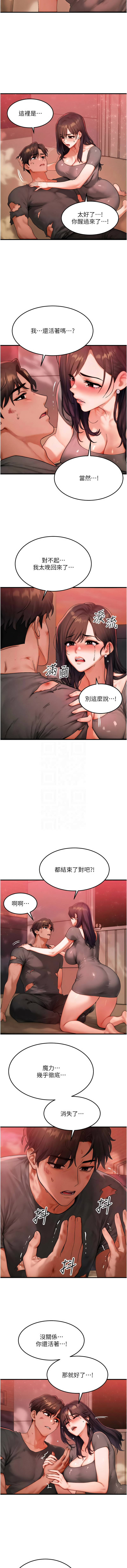 [Nunjak & sonmohn& 爆红王 | 爆紅王 ] 等价交换人生 | 等價交換人生 1-56 [Chinese] [Ongoing] - Page 652