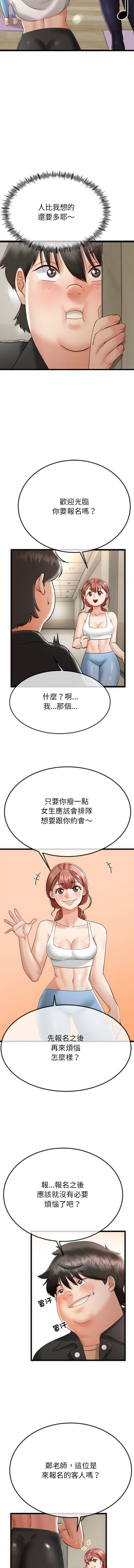 [cocodor & dyu] 与初恋的意外同居  | 與初戀的意外同居 1-60 [Chinese] [Ongoing] - Page 12