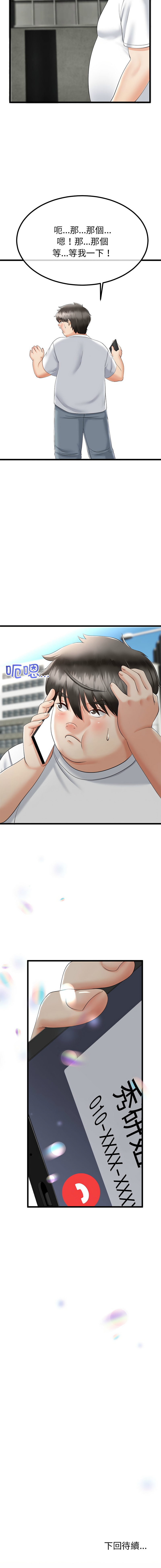 [cocodor & dyu] 与初恋的意外同居  | 與初戀的意外同居 1-60 [Chinese] [Ongoing] - Page 39