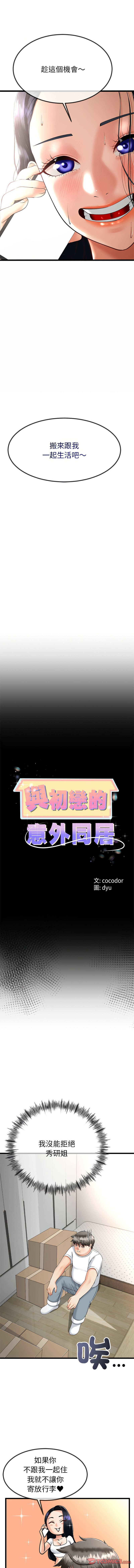 [cocodor & dyu] 与初恋的意外同居  | 與初戀的意外同居 1-60 [Chinese] [Ongoing] - Page 42