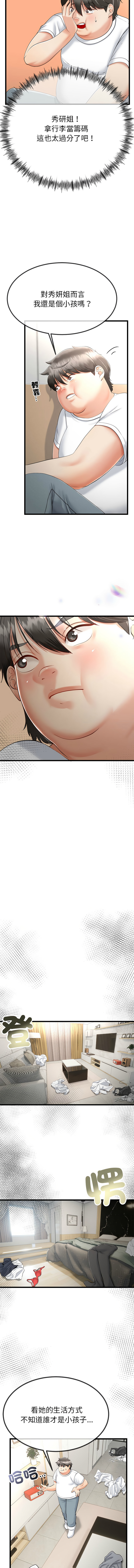 [cocodor & dyu] 与初恋的意外同居  | 與初戀的意外同居 1-60 [Chinese] [Ongoing] - Page 43