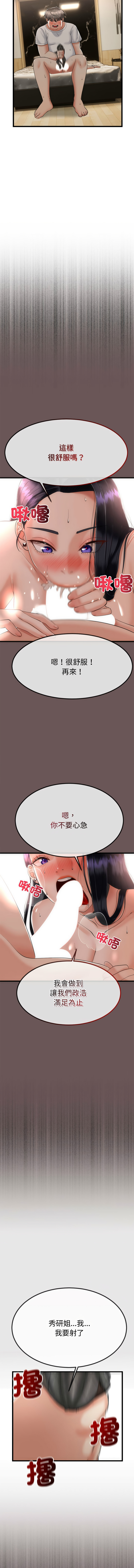 [cocodor & dyu] 与初恋的意外同居  | 與初戀的意外同居 1-60 [Chinese] [Ongoing] - Page 49