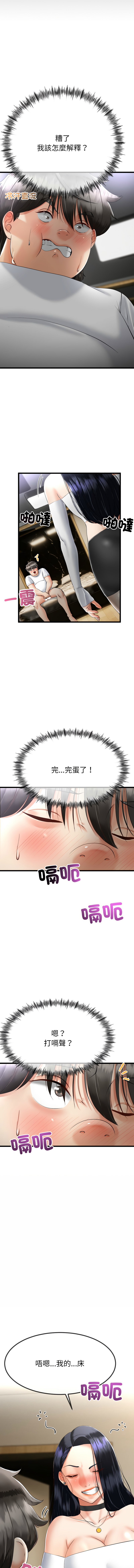 [cocodor & dyu] 与初恋的意外同居  | 與初戀的意外同居 1-60 [Chinese] [Ongoing] - Page 57