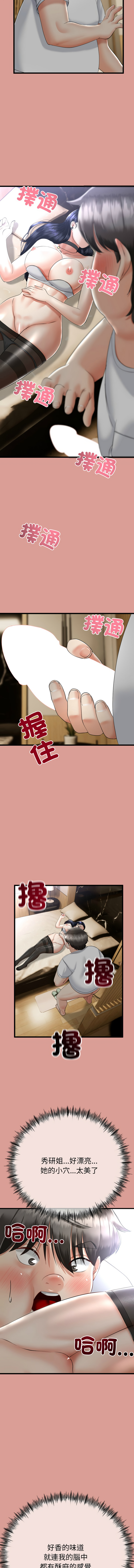 [cocodor & dyu] 与初恋的意外同居  | 與初戀的意外同居 1-60 [Chinese] [Ongoing] - Page 68