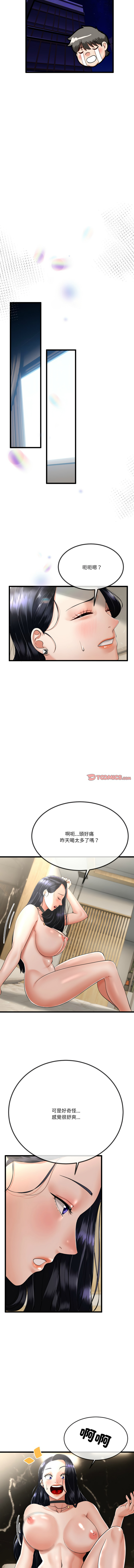 [cocodor & dyu] 与初恋的意外同居  | 與初戀的意外同居 1-60 [Chinese] [Ongoing] - Page 84