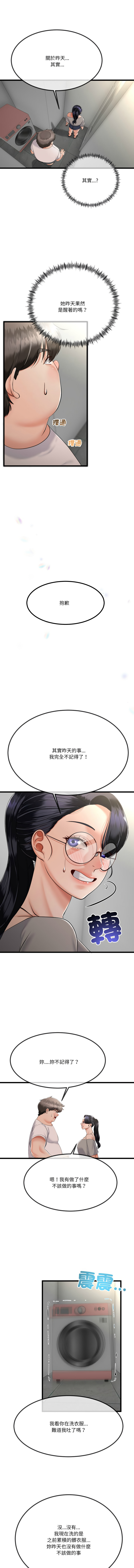 [cocodor & dyu] 与初恋的意外同居  | 與初戀的意外同居 1-60 [Chinese] [Ongoing] - Page 89