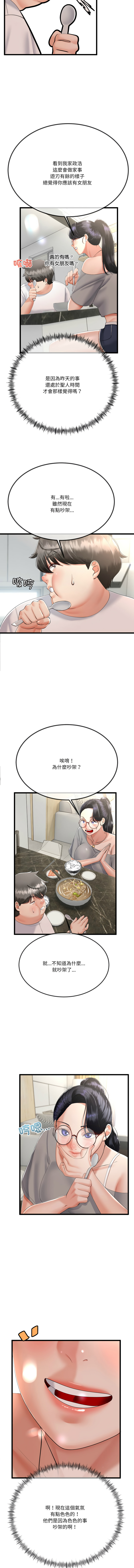 [cocodor & dyu] 与初恋的意外同居  | 與初戀的意外同居 1-60 [Chinese] [Ongoing] - Page 93