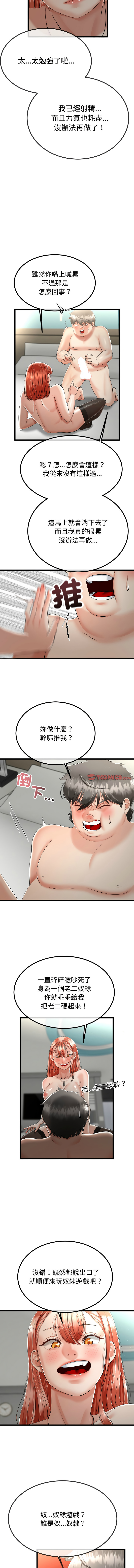 [cocodor & dyu] 与初恋的意外同居  | 與初戀的意外同居 1-60 [Chinese] [Ongoing] - Page 118