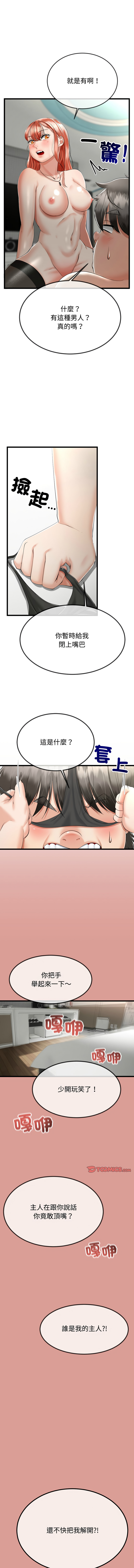 [cocodor & dyu] 与初恋的意外同居  | 與初戀的意外同居 1-60 [Chinese] [Ongoing] - Page 120