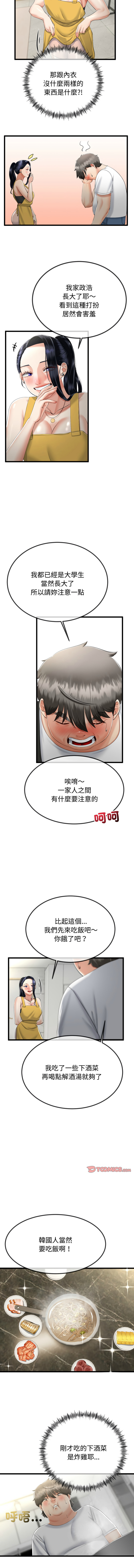 [cocodor & dyu] 与初恋的意外同居  | 與初戀的意外同居 1-60 [Chinese] [Ongoing] - Page 137