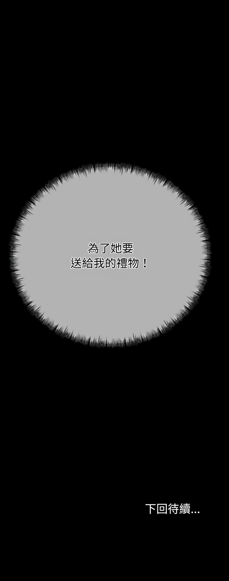 [cocodor & dyu] 与初恋的意外同居  | 與初戀的意外同居 1-60 [Chinese] [Ongoing] - Page 144