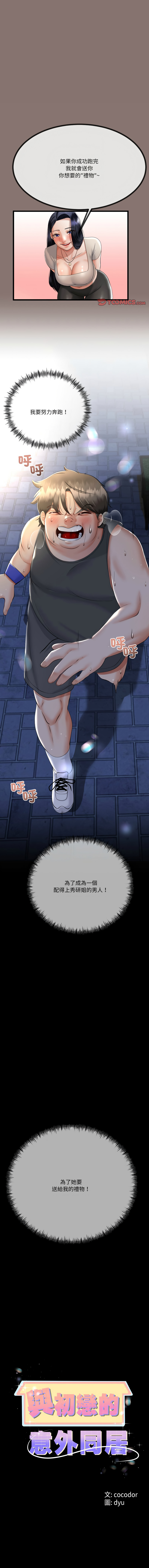 [cocodor & dyu] 与初恋的意外同居  | 與初戀的意外同居 1-60 [Chinese] [Ongoing] - Page 145