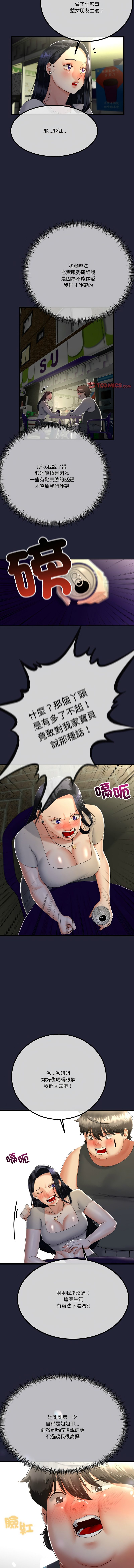 [cocodor & dyu] 与初恋的意外同居  | 與初戀的意外同居 1-60 [Chinese] [Ongoing] - Page 154