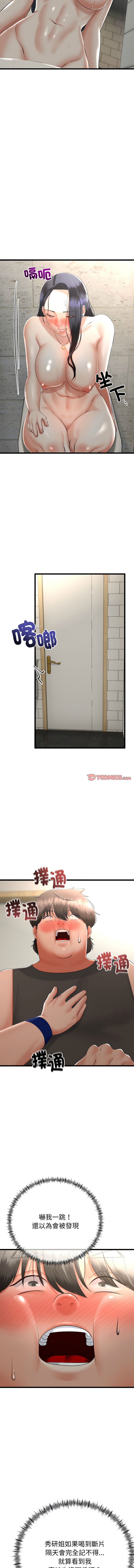 [cocodor & dyu] 与初恋的意外同居  | 與初戀的意外同居 1-60 [Chinese] [Ongoing] - Page 161