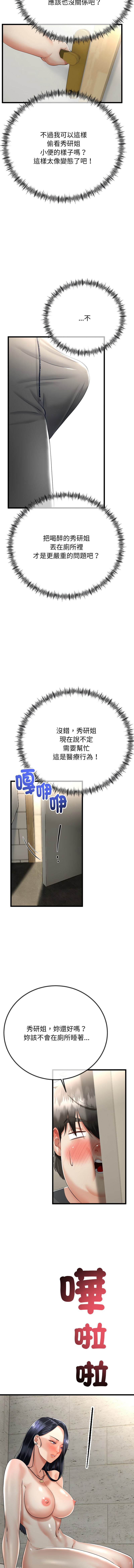[cocodor & dyu] 与初恋的意外同居  | 與初戀的意外同居 1-60 [Chinese] [Ongoing] - Page 162