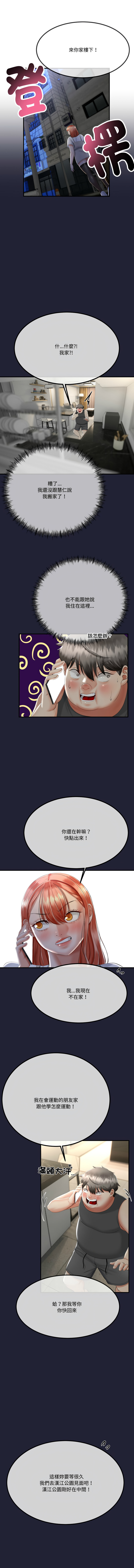 [cocodor & dyu] 与初恋的意外同居  | 與初戀的意外同居 1-60 [Chinese] [Ongoing] - Page 182