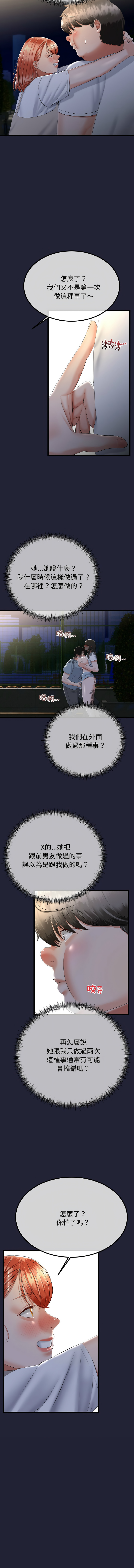 [cocodor & dyu] 与初恋的意外同居  | 與初戀的意外同居 1-60 [Chinese] [Ongoing] - Page 187