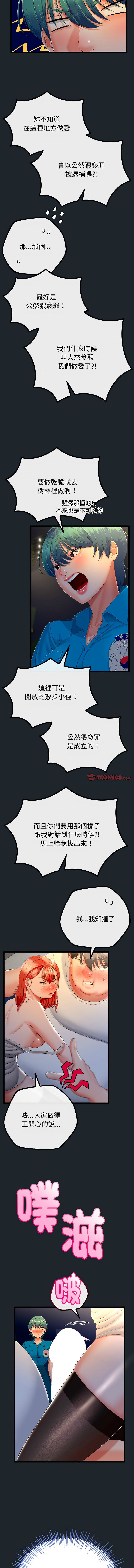 [cocodor & dyu] 与初恋的意外同居  | 與初戀的意外同居 1-60 [Chinese] [Ongoing] - Page 214