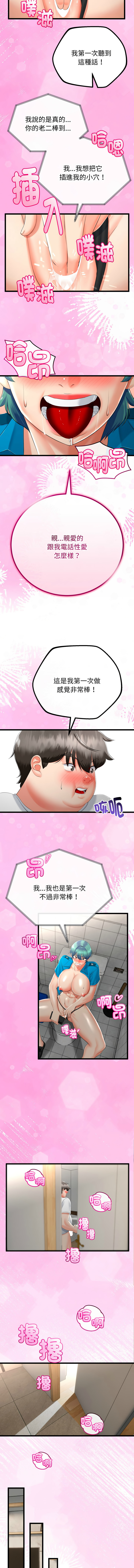 [cocodor & dyu] 与初恋的意外同居  | 與初戀的意外同居 1-60 [Chinese] [Ongoing] - Page 235