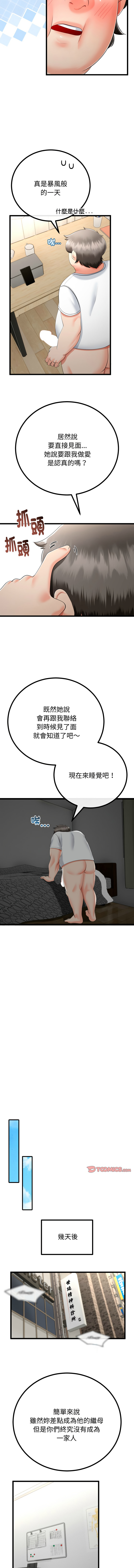 [cocodor & dyu] 与初恋的意外同居  | 與初戀的意外同居 1-60 [Chinese] [Ongoing] - Page 243