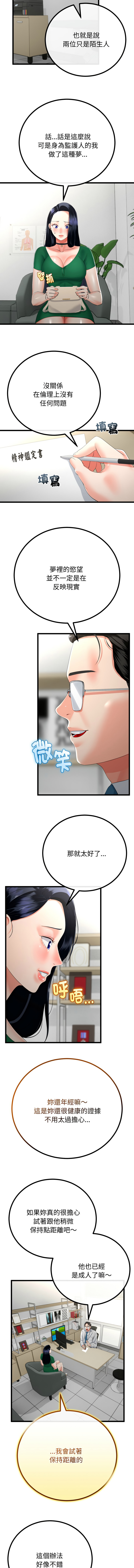 [cocodor & dyu] 与初恋的意外同居  | 與初戀的意外同居 1-60 [Chinese] [Ongoing] - Page 244