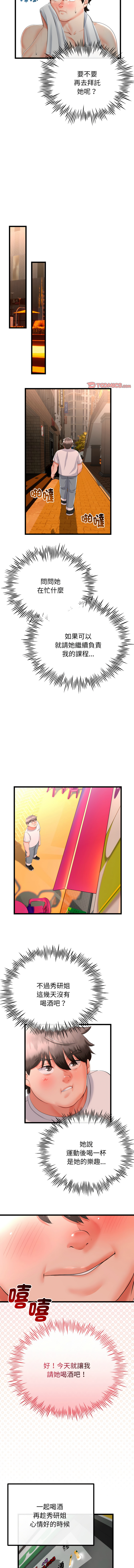 [cocodor & dyu] 与初恋的意外同居  | 與初戀的意外同居 1-60 [Chinese] [Ongoing] - Page 248