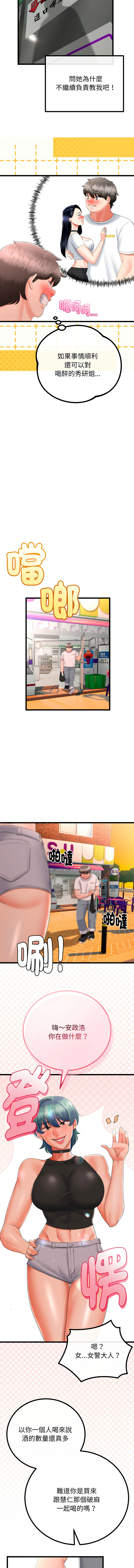 [cocodor & dyu] 与初恋的意外同居  | 與初戀的意外同居 1-60 [Chinese] [Ongoing] - Page 249