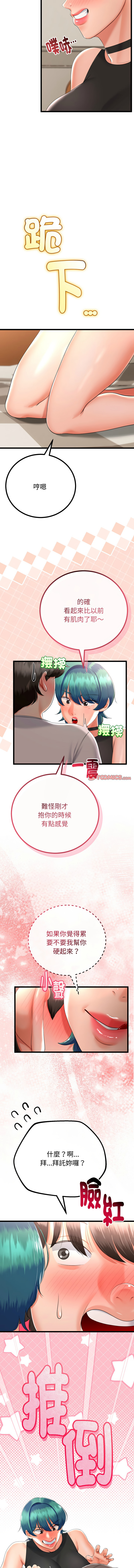 [cocodor & dyu] 与初恋的意外同居  | 與初戀的意外同居 1-60 [Chinese] [Ongoing] - Page 255