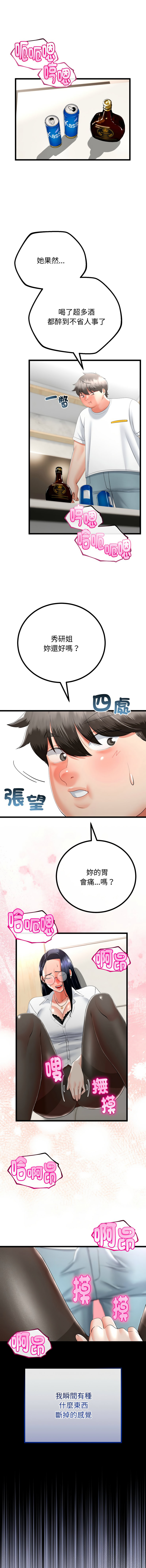 [cocodor & dyu] 与初恋的意外同居  | 與初戀的意外同居 1-60 [Chinese] [Ongoing] - Page 275