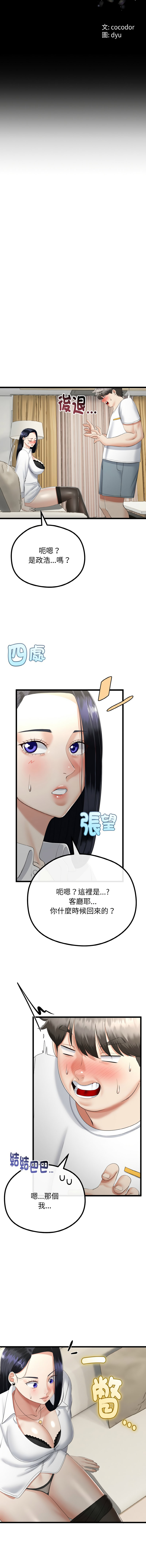 [cocodor & dyu] 与初恋的意外同居  | 與初戀的意外同居 1-60 [Chinese] [Ongoing] - Page 284