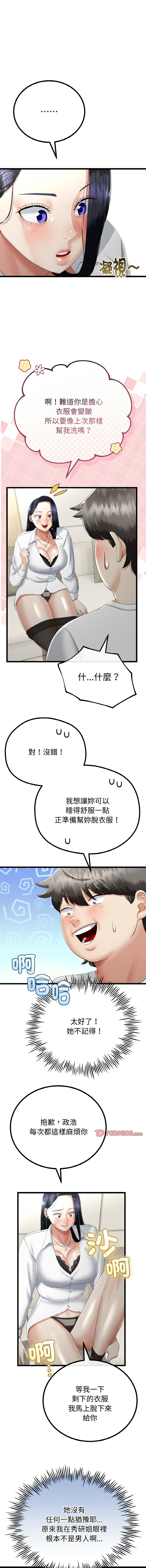 [cocodor & dyu] 与初恋的意外同居  | 與初戀的意外同居 1-60 [Chinese] [Ongoing] - Page 285