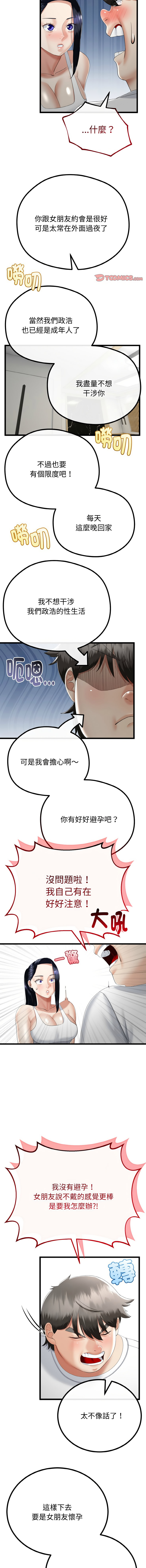 [cocodor & dyu] 与初恋的意外同居  | 與初戀的意外同居 1-60 [Chinese] [Ongoing] - Page 288