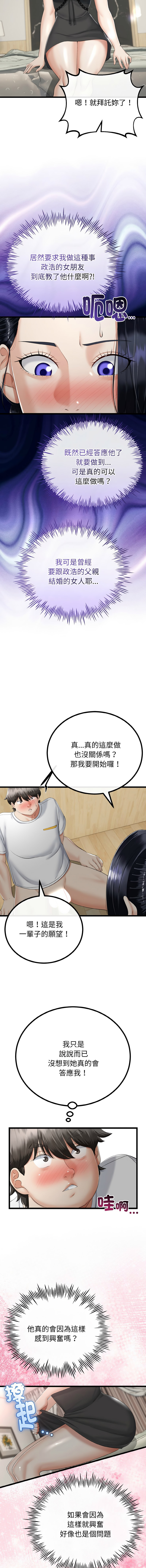 [cocodor & dyu] 与初恋的意外同居  | 與初戀的意外同居 1-60 [Chinese] [Ongoing] - Page 301