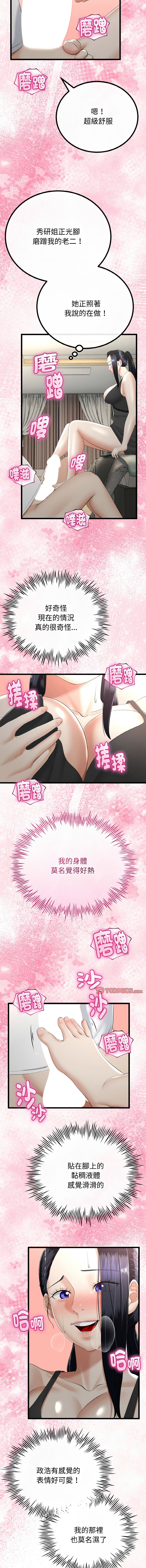 [cocodor & dyu] 与初恋的意外同居  | 與初戀的意外同居 1-60 [Chinese] [Ongoing] - Page 304