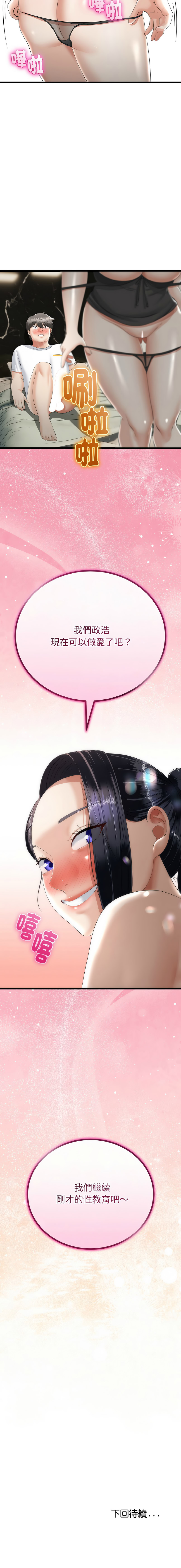 [cocodor & dyu] 与初恋的意外同居  | 與初戀的意外同居 1-60 [Chinese] [Ongoing] - Page 311